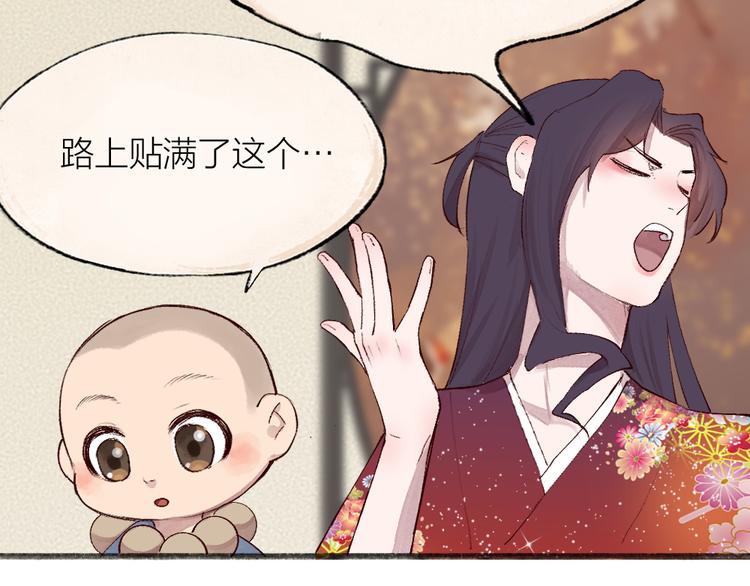 【给我来个小和尚:欢迎来到妖怪镇】漫画-（第115话 对家也塌房？！）章节漫画下拉式图片-51.jpg