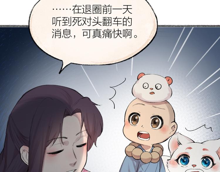 【给我来个小和尚:欢迎来到妖怪镇】漫画-（第115话 对家也塌房？！）章节漫画下拉式图片-57.jpg