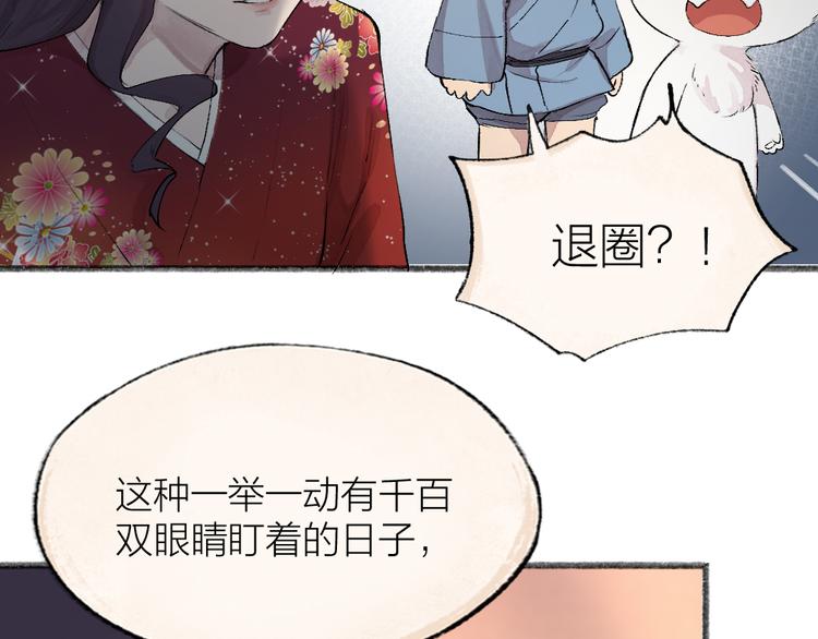 【给我来个小和尚:欢迎来到妖怪镇】漫画-（第115话 对家也塌房？！）章节漫画下拉式图片-58.jpg