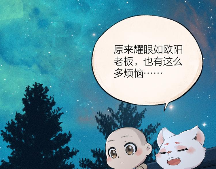 《给我来个小和尚:欢迎来到妖怪镇》漫画最新章节第115话 对家也塌房？！免费下拉式在线观看章节第【64】张图片