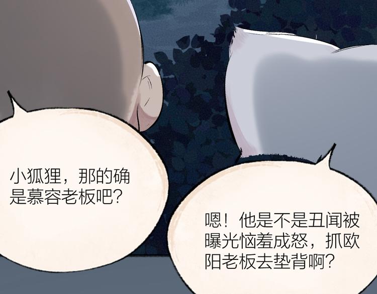 【给我来个小和尚:欢迎来到妖怪镇】漫画-（第115话 对家也塌房？！）章节漫画下拉式图片-69.jpg