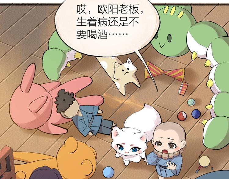 【给我来个小和尚:欢迎来到妖怪镇】漫画-（第115话 对家也塌房？！）章节漫画下拉式图片-8.jpg