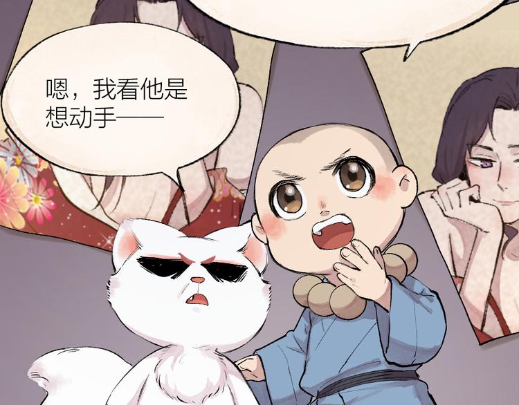 《给我来个小和尚:欢迎来到妖怪镇》漫画最新章节第115话 对家也塌房？！免费下拉式在线观看章节第【82】张图片