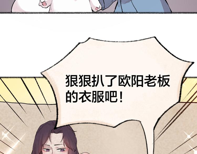 【给我来个小和尚:欢迎来到妖怪镇】漫画-（第115话 对家也塌房？！）章节漫画下拉式图片-83.jpg