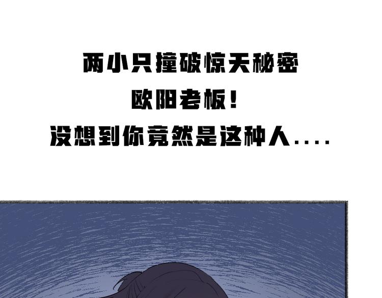 【给我来个小和尚:欢迎来到妖怪镇】漫画-（第115话 对家也塌房？！）章节漫画下拉式图片-85.jpg