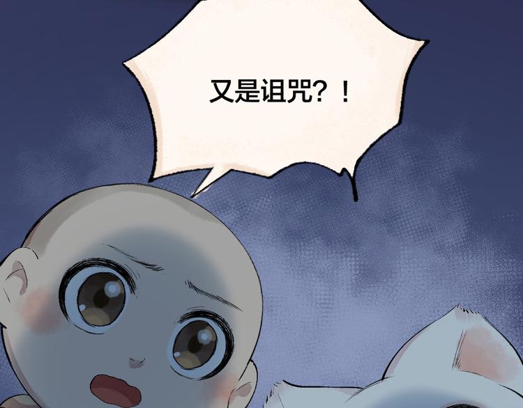 《给我来个小和尚:欢迎来到妖怪镇》漫画最新章节第115话 对家也塌房？！免费下拉式在线观看章节第【89】张图片