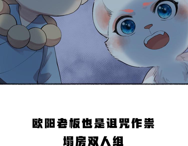 【给我来个小和尚:欢迎来到妖怪镇】漫画-（第115话 对家也塌房？！）章节漫画下拉式图片-90.jpg