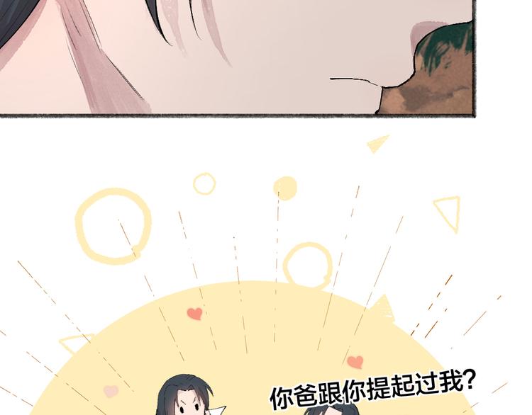 《给我来个小和尚:欢迎来到妖怪镇》漫画最新章节第116话 暗恋免费下拉式在线观看章节第【10】张图片