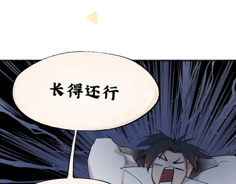 《给我来个小和尚:欢迎来到妖怪镇》漫画最新章节第116话 暗恋免费下拉式在线观看章节第【12】张图片