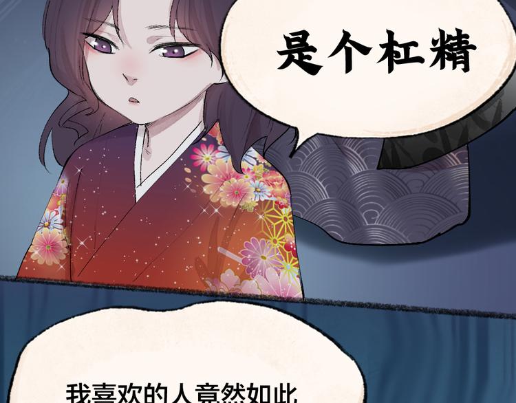 《给我来个小和尚:欢迎来到妖怪镇》漫画最新章节第116话 暗恋免费下拉式在线观看章节第【14】张图片