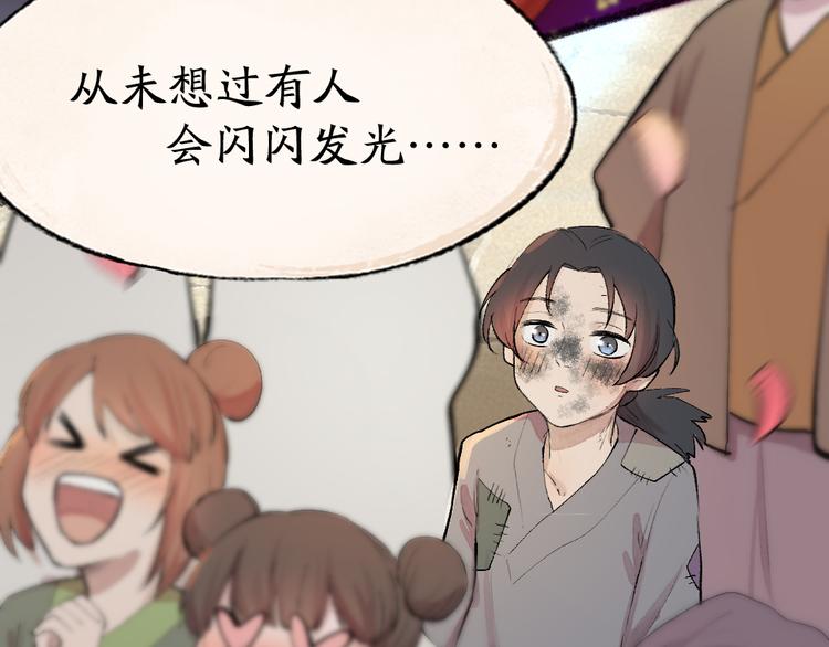 《给我来个小和尚:欢迎来到妖怪镇》漫画最新章节第116话 暗恋免费下拉式在线观看章节第【24】张图片