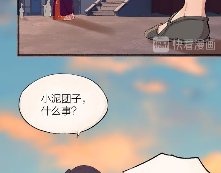 《给我来个小和尚:欢迎来到妖怪镇》漫画最新章节第116话 暗恋免费下拉式在线观看章节第【28】张图片