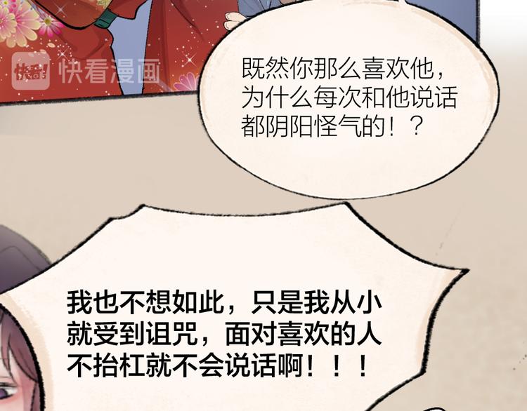 《给我来个小和尚:欢迎来到妖怪镇》漫画最新章节第116话 暗恋免费下拉式在线观看章节第【45】张图片