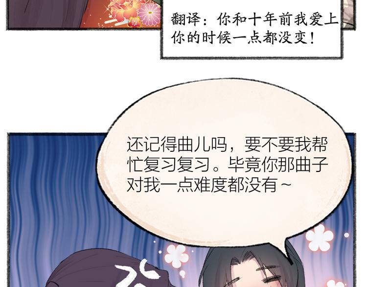 《给我来个小和尚:欢迎来到妖怪镇》漫画最新章节第116话 暗恋免费下拉式在线观看章节第【57】张图片