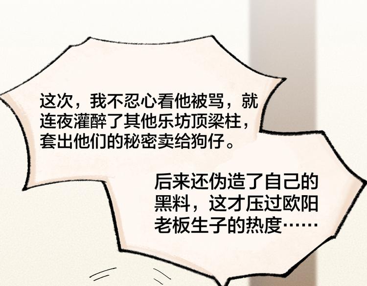 《给我来个小和尚:欢迎来到妖怪镇》漫画最新章节第116话 暗恋免费下拉式在线观看章节第【59】张图片