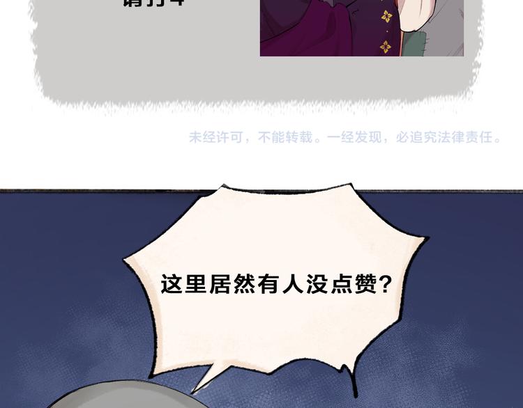 《给我来个小和尚:欢迎来到妖怪镇》漫画最新章节第116话 暗恋免费下拉式在线观看章节第【79】张图片