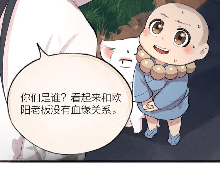 《给我来个小和尚:欢迎来到妖怪镇》漫画最新章节第116话 暗恋免费下拉式在线观看章节第【8】张图片