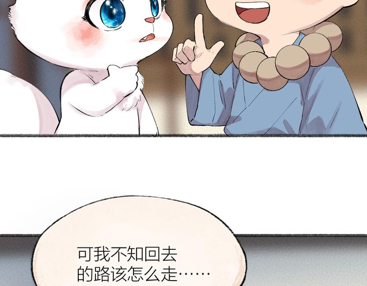 《给我来个小和尚:欢迎来到妖怪镇》漫画最新章节第117话 青草寺免费下拉式在线观看章节第【21】张图片