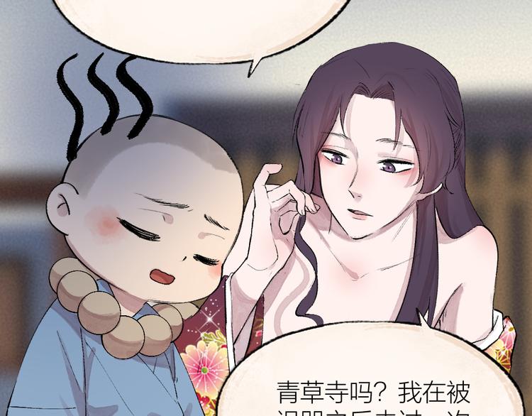 《给我来个小和尚:欢迎来到妖怪镇》漫画最新章节第117话 青草寺免费下拉式在线观看章节第【22】张图片