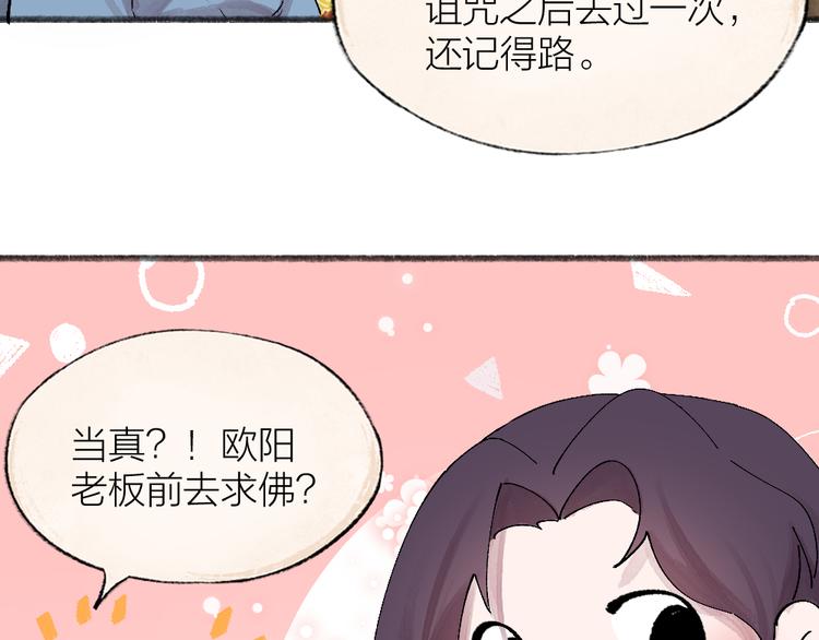 《给我来个小和尚:欢迎来到妖怪镇》漫画最新章节第117话 青草寺免费下拉式在线观看章节第【23】张图片