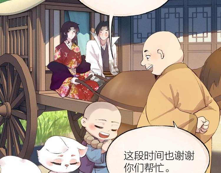 《给我来个小和尚:欢迎来到妖怪镇》漫画最新章节第117话 青草寺免费下拉式在线观看章节第【26】张图片