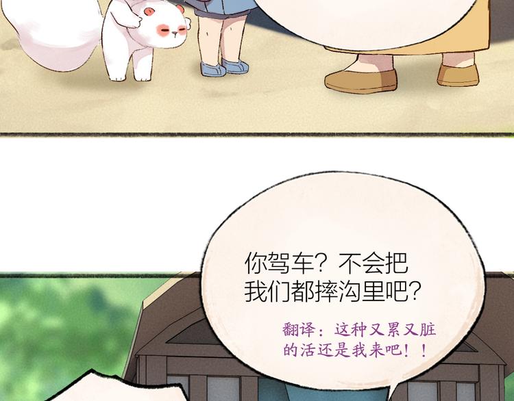 《给我来个小和尚:欢迎来到妖怪镇》漫画最新章节第117话 青草寺免费下拉式在线观看章节第【27】张图片