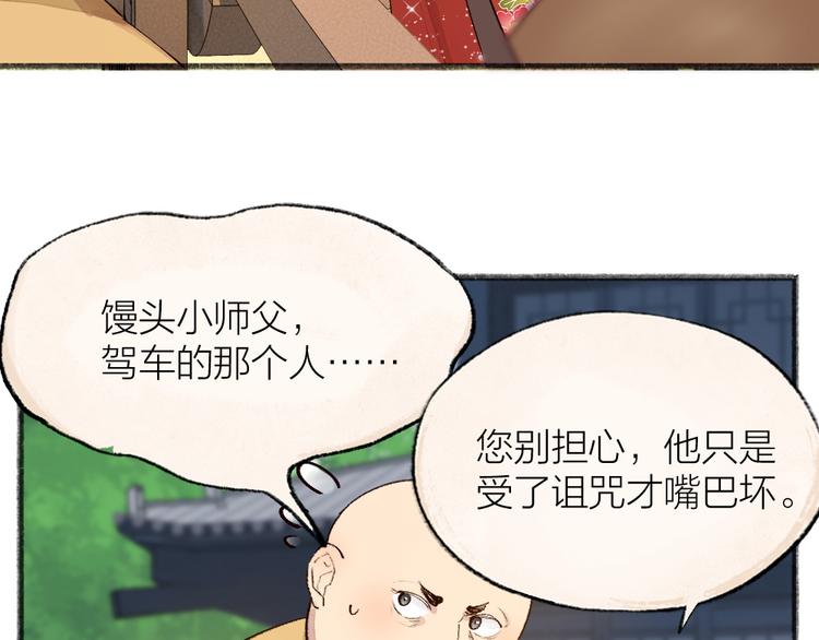 《给我来个小和尚:欢迎来到妖怪镇》漫画最新章节第117话 青草寺免费下拉式在线观看章节第【29】张图片