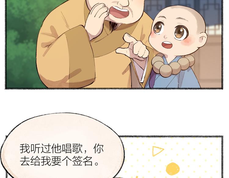 《给我来个小和尚:欢迎来到妖怪镇》漫画最新章节第117话 青草寺免费下拉式在线观看章节第【30】张图片