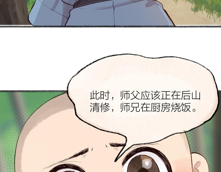 《给我来个小和尚:欢迎来到妖怪镇》漫画最新章节第117话 青草寺免费下拉式在线观看章节第【41】张图片