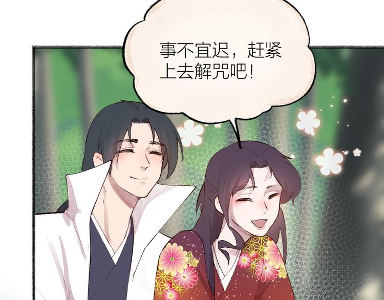 《给我来个小和尚:欢迎来到妖怪镇》漫画最新章节第117话 青草寺免费下拉式在线观看章节第【43】张图片