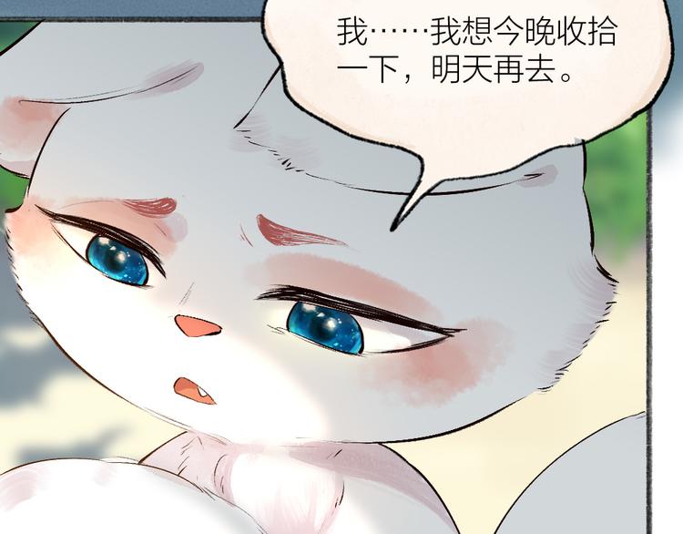 《给我来个小和尚:欢迎来到妖怪镇》漫画最新章节第117话 青草寺免费下拉式在线观看章节第【47】张图片