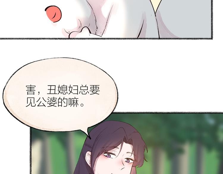 《给我来个小和尚:欢迎来到妖怪镇》漫画最新章节第117话 青草寺免费下拉式在线观看章节第【48】张图片