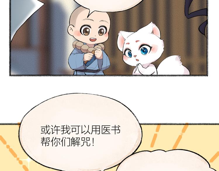 《给我来个小和尚:欢迎来到妖怪镇》漫画最新章节第117话 青草寺免费下拉式在线观看章节第【6】张图片