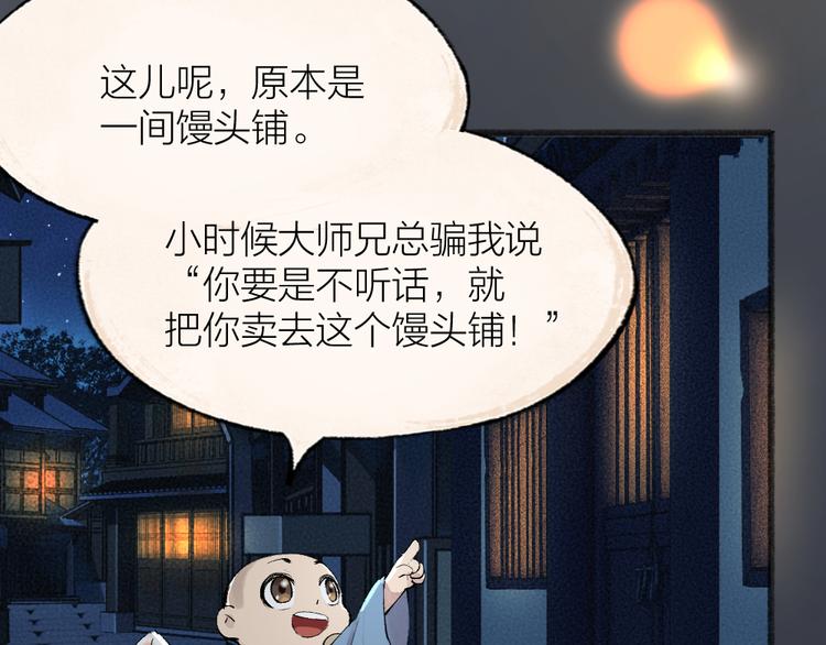 《给我来个小和尚:欢迎来到妖怪镇》漫画最新章节第117话 青草寺免费下拉式在线观看章节第【63】张图片