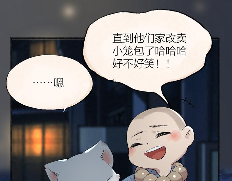 《给我来个小和尚:欢迎来到妖怪镇》漫画最新章节第117话 青草寺免费下拉式在线观看章节第【66】张图片