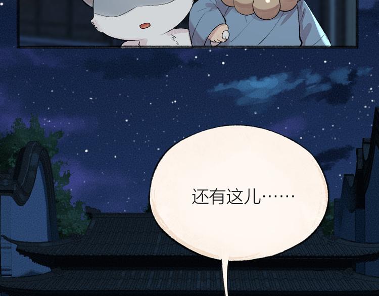 《给我来个小和尚:欢迎来到妖怪镇》漫画最新章节第117话 青草寺免费下拉式在线观看章节第【67】张图片