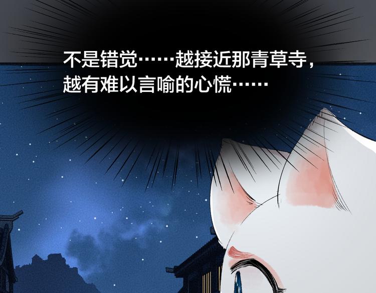 《给我来个小和尚:欢迎来到妖怪镇》漫画最新章节第117话 青草寺免费下拉式在线观看章节第【69】张图片