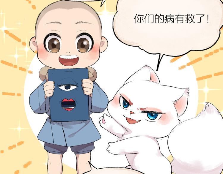 《给我来个小和尚:欢迎来到妖怪镇》漫画最新章节第117话 青草寺免费下拉式在线观看章节第【7】张图片