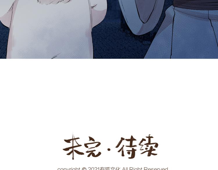 《给我来个小和尚:欢迎来到妖怪镇》漫画最新章节第117话 青草寺免费下拉式在线观看章节第【77】张图片