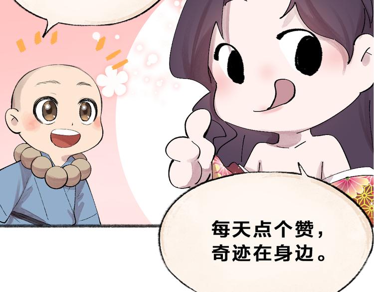 《给我来个小和尚:欢迎来到妖怪镇》漫画最新章节第117话 青草寺免费下拉式在线观看章节第【83】张图片