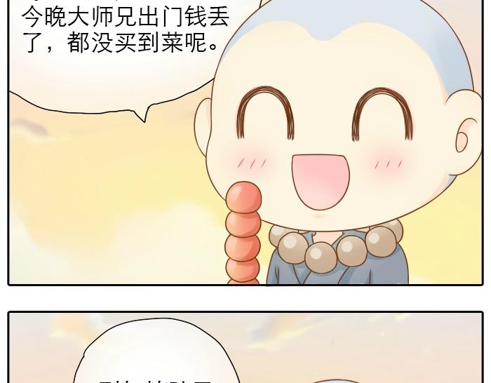 《给我来个小和尚:欢迎来到妖怪镇》漫画最新章节第3话 师兄竟然拿买菜的钱去摸耳朵？？？免费下拉式在线观看章节第【18】张图片