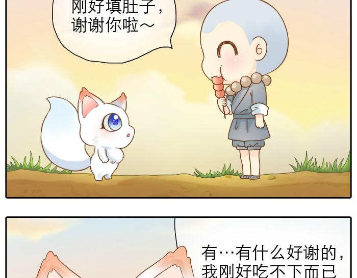 《给我来个小和尚:欢迎来到妖怪镇》漫画最新章节第3话 师兄竟然拿买菜的钱去摸耳朵？？？免费下拉式在线观看章节第【19】张图片