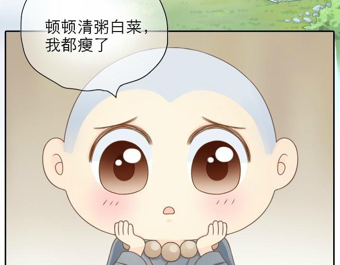 《给我来个小和尚:欢迎来到妖怪镇》漫画最新章节第3话 师兄竟然拿买菜的钱去摸耳朵？？？免费下拉式在线观看章节第【3】张图片