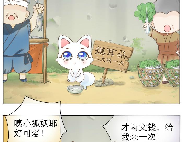 《给我来个小和尚:欢迎来到妖怪镇》漫画最新章节第3话 师兄竟然拿买菜的钱去摸耳朵？？？免费下拉式在线观看章节第【8】张图片