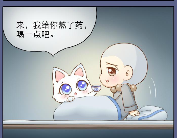 《给我来个小和尚:欢迎来到妖怪镇》漫画最新章节第21话 只要是你给的，都是最好的免费下拉式在线观看章节第【14】张图片