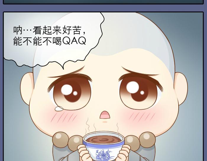 《给我来个小和尚:欢迎来到妖怪镇》漫画最新章节第21话 只要是你给的，都是最好的免费下拉式在线观看章节第【15】张图片