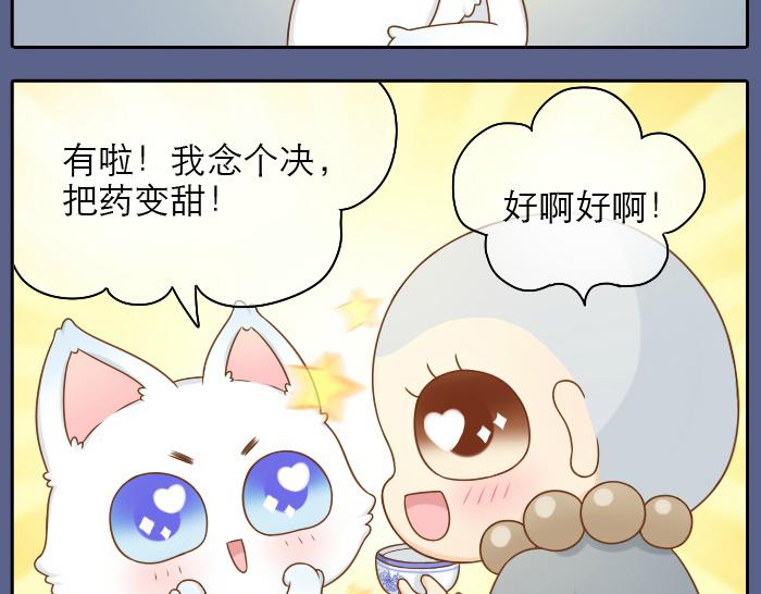 《给我来个小和尚:欢迎来到妖怪镇》漫画最新章节第21话 只要是你给的，都是最好的免费下拉式在线观看章节第【17】张图片