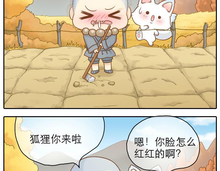 《给我来个小和尚:欢迎来到妖怪镇》漫画最新章节第21话 只要是你给的，都是最好的免费下拉式在线观看章节第【4】张图片