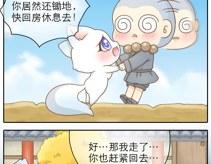 《给我来个小和尚:欢迎来到妖怪镇》漫画最新章节第21话 只要是你给的，都是最好的免费下拉式在线观看章节第【8】张图片