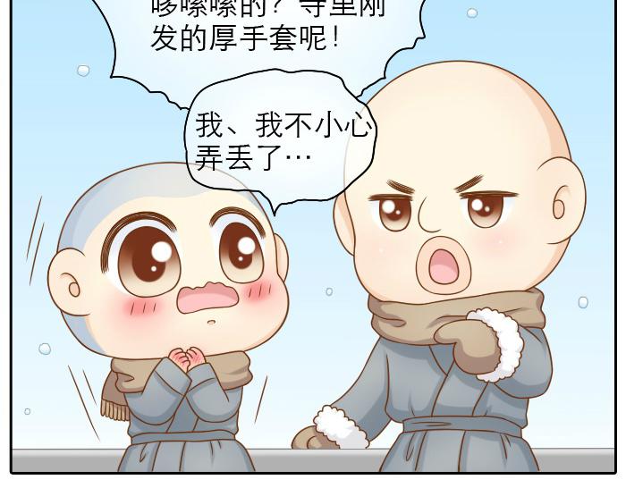 《给我来个小和尚:欢迎来到妖怪镇》漫画最新章节第22话 定情信物！免费下拉式在线观看章节第【7】张图片